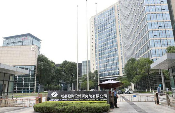 中国电建集团成都勘测设计研究院有限公司