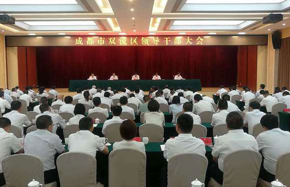 中共成都市双流区委办公室