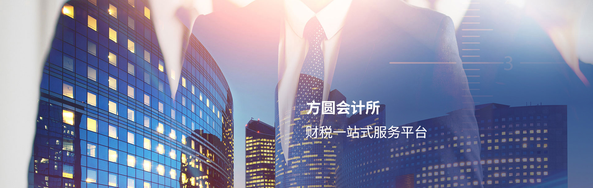 方圆会计所