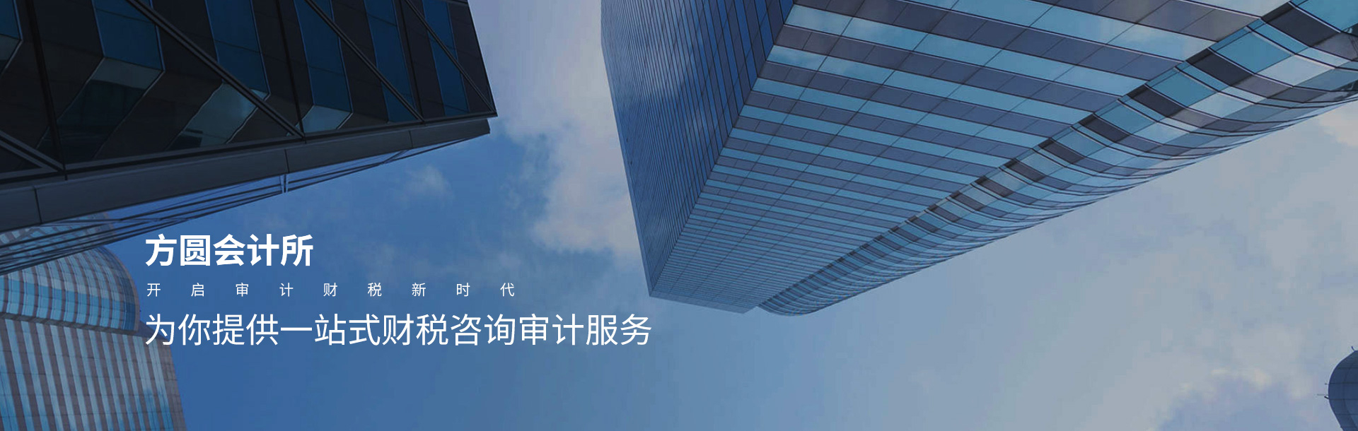 方圆会计所