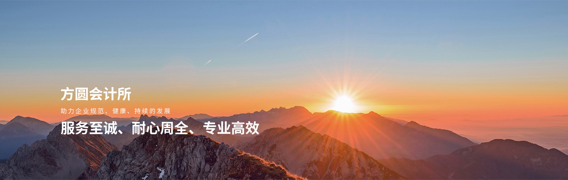 方圆会计所