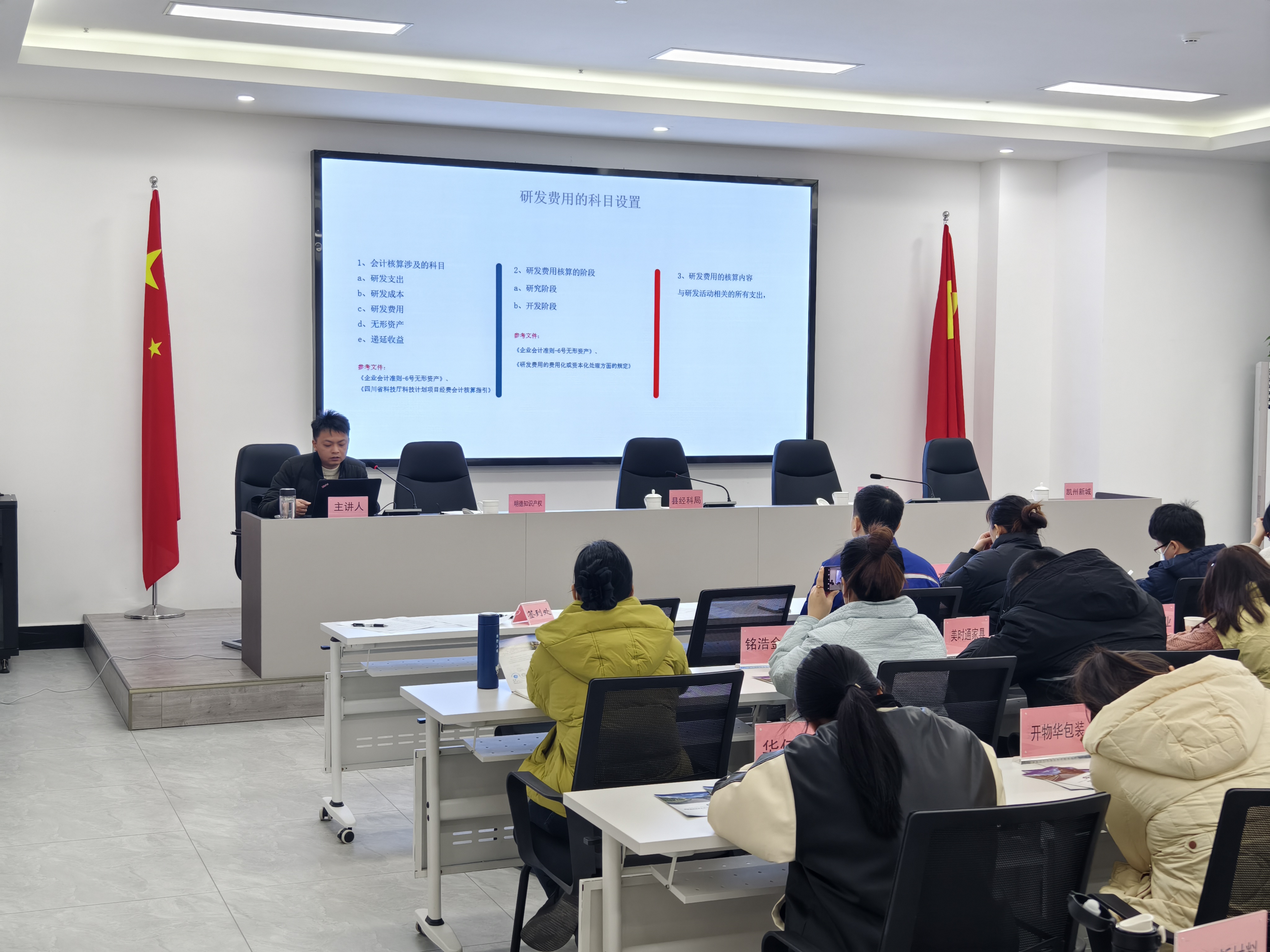 方圆会计所助力德阳市中江县经科局研发投入培训
