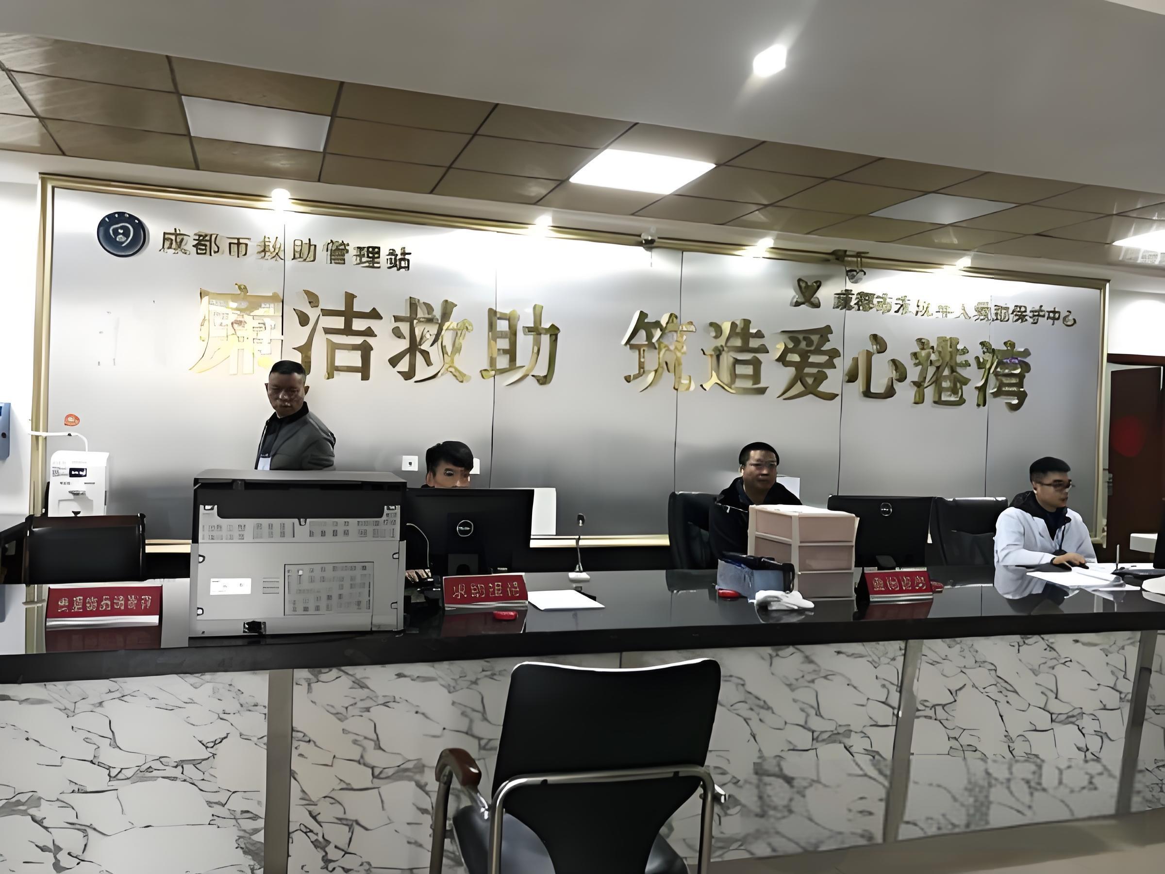 成都市救助管理站