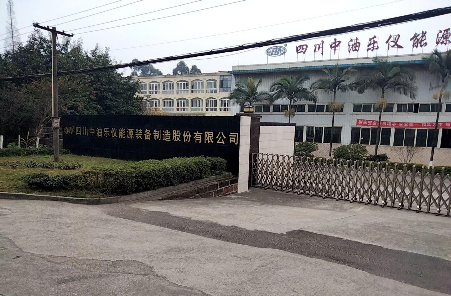 四川中油乐仪能源装备制造股份有限公司