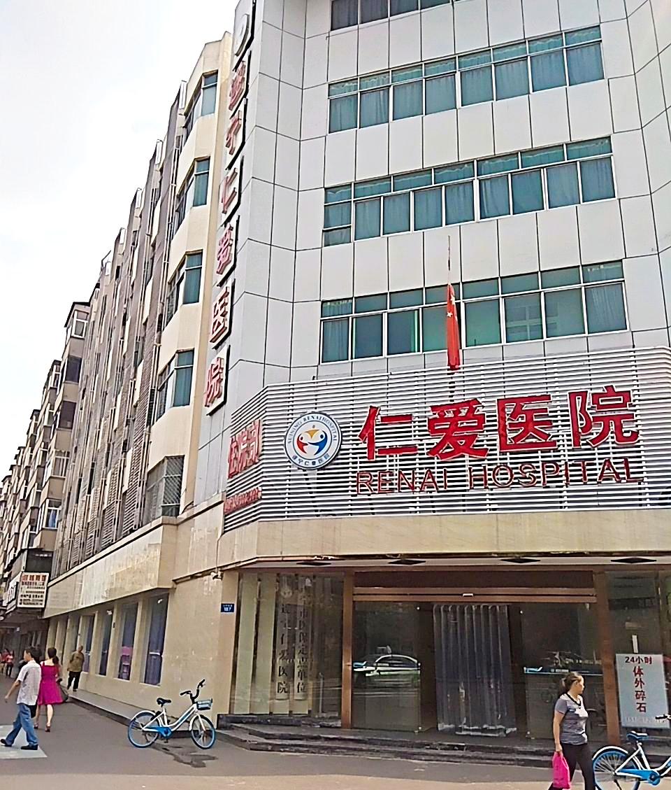 遂宁东方仁爱中医院