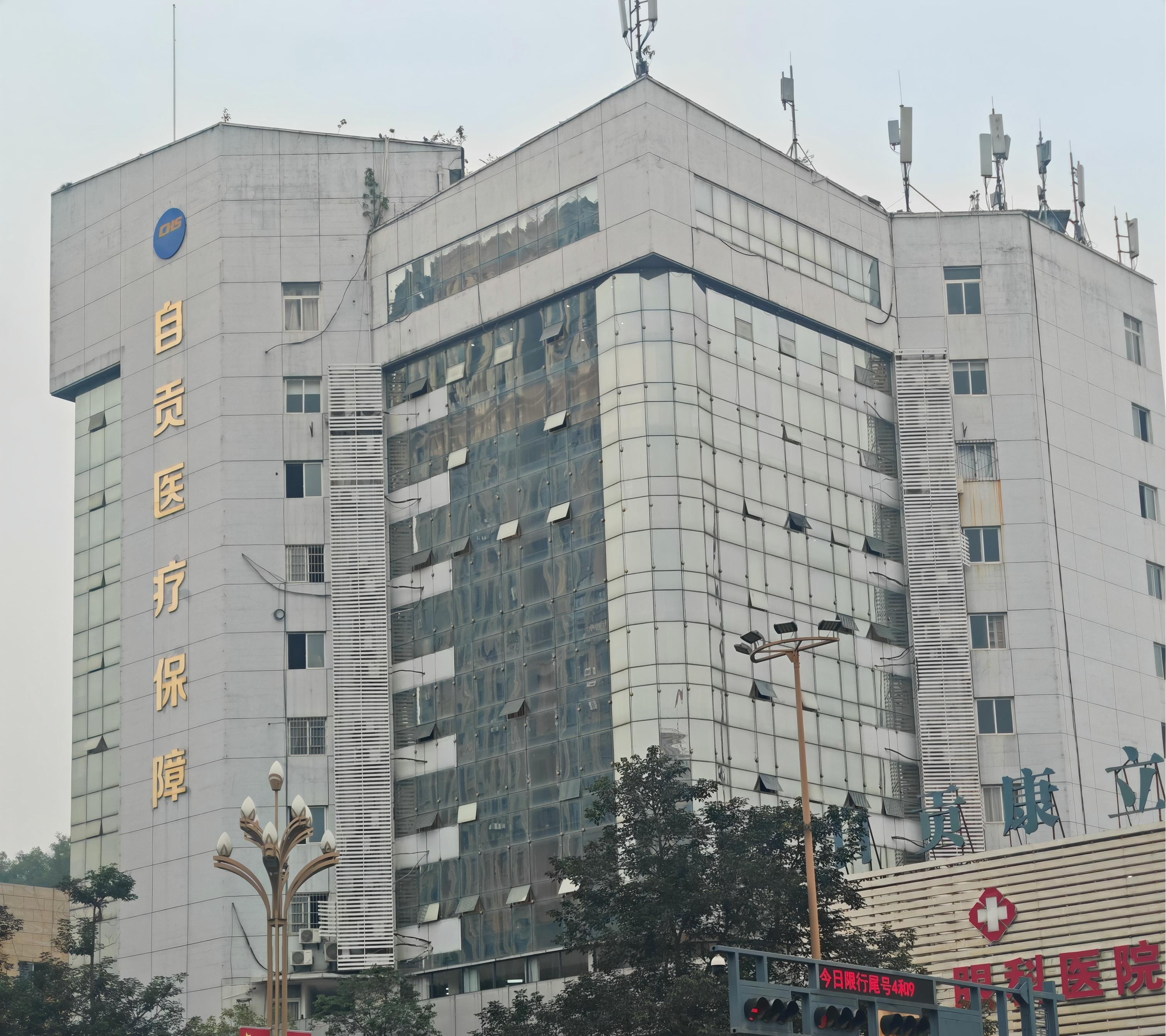 自贡市医疗保障事务中心