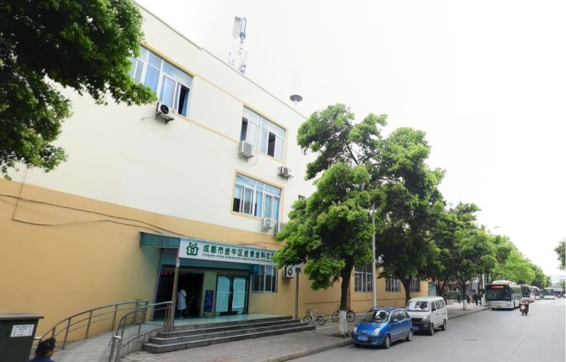 成都市金牛区金泉金科社区卫生服务站